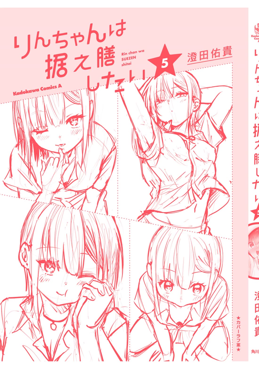 Rin-chan wa Suezen Shitai Chapter 36.6 page 18 - Chapter 36.6