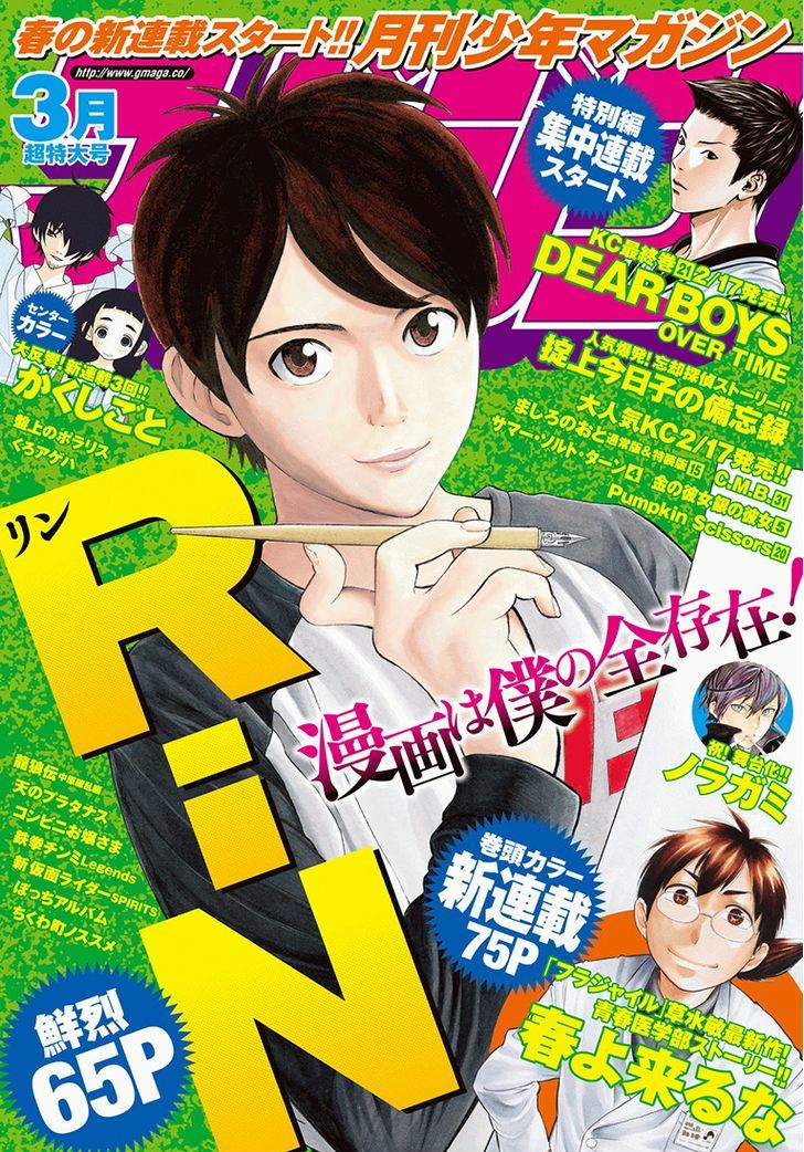 Rin (HAROLD Sakuishi) Chapter 39 page 2 - Chapter 39