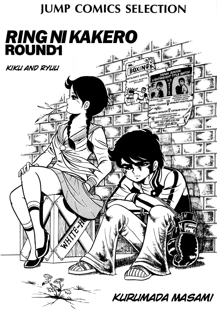 Ring ni Kakero Chapter 1 page 2 - Chapter 1 : Kiku and Ryuu