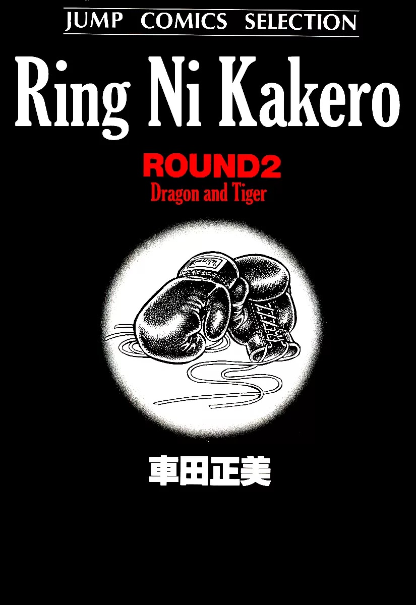 Ring ni Kakero Chapter 11 page 2 - Chapter 11: Downtown Boxing Gym