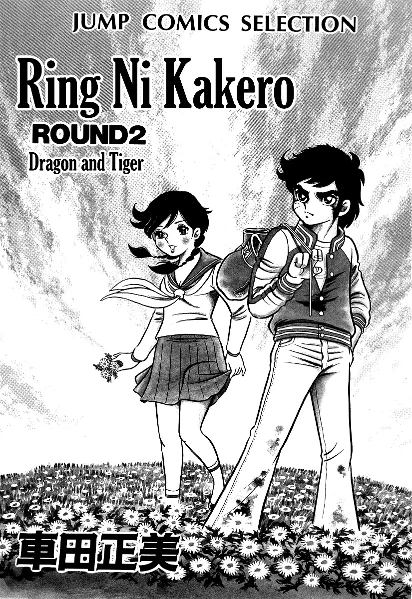 Ring ni Kakero Chapter 11 page 4 - Chapter 11: Downtown Boxing Gym