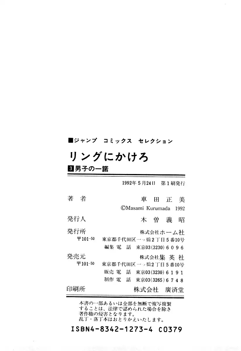 Ring ni Kakero Chapter 26.3 page 33 - Chapter 26.3