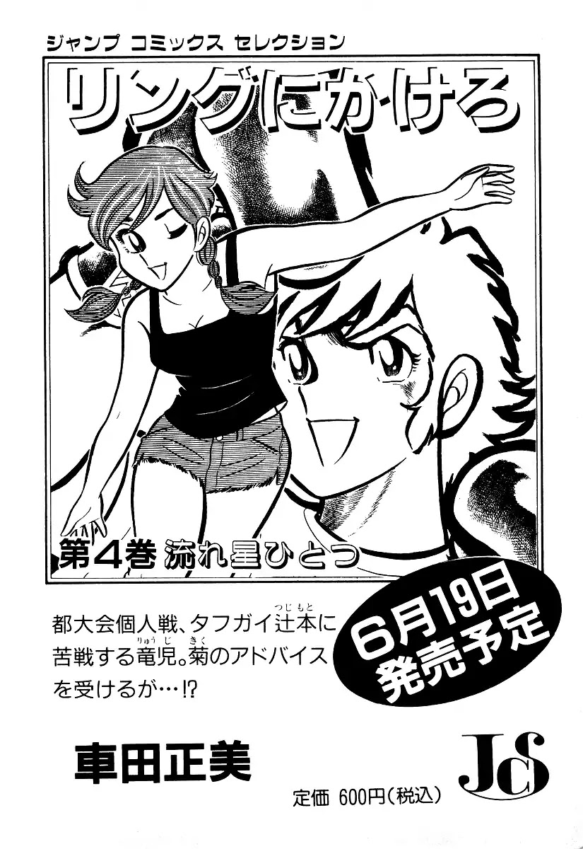Ring ni Kakero Chapter 26.3 page 34 - Chapter 26.3