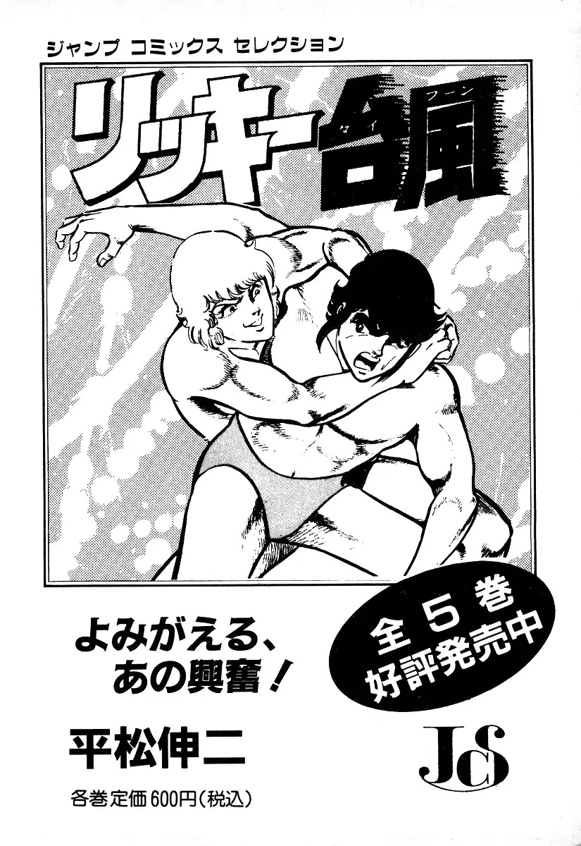 Ring ni Kakero Chapter 26.3 page 36 - Chapter 26.3