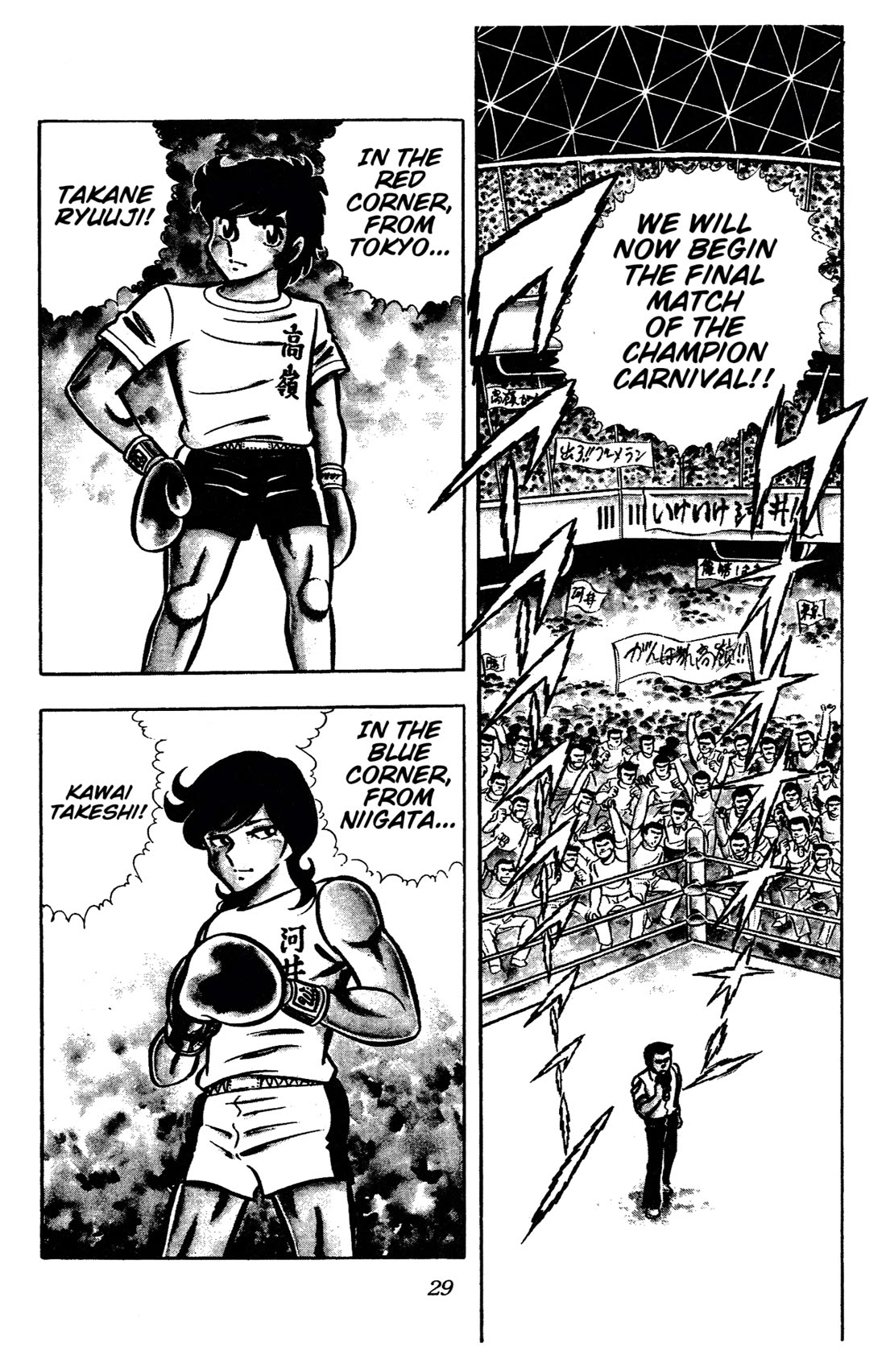 Ring ni Kakero Chapter 46 page 6 - Chapter 46: Burn Bright! The Championship Match
