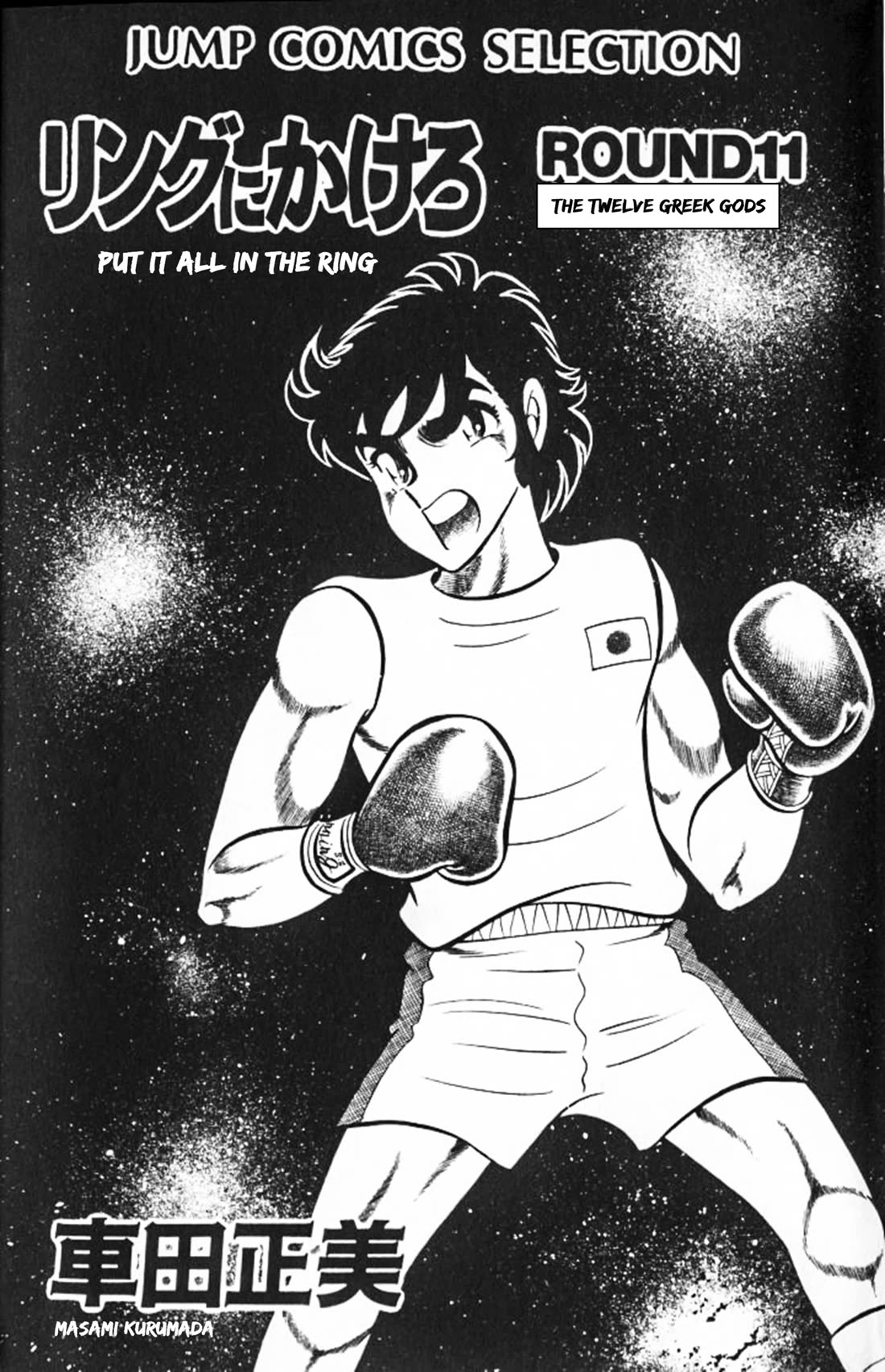 Ring ni Kakero Chapter 84 page 4 - Chapter 84: The Strongest Junior in History!!