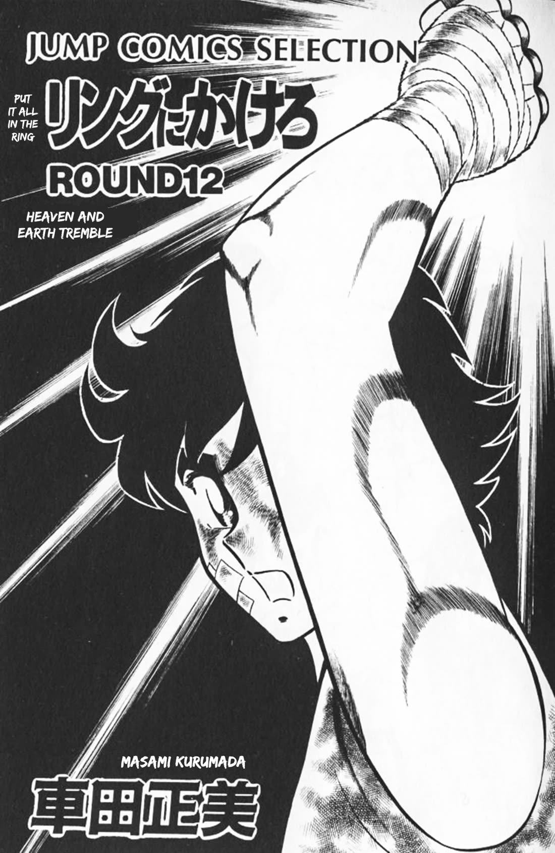 Ring ni Kakero Chapter 90 page 4 - Chapter 90: The Legend of the Kaiser Knuckle