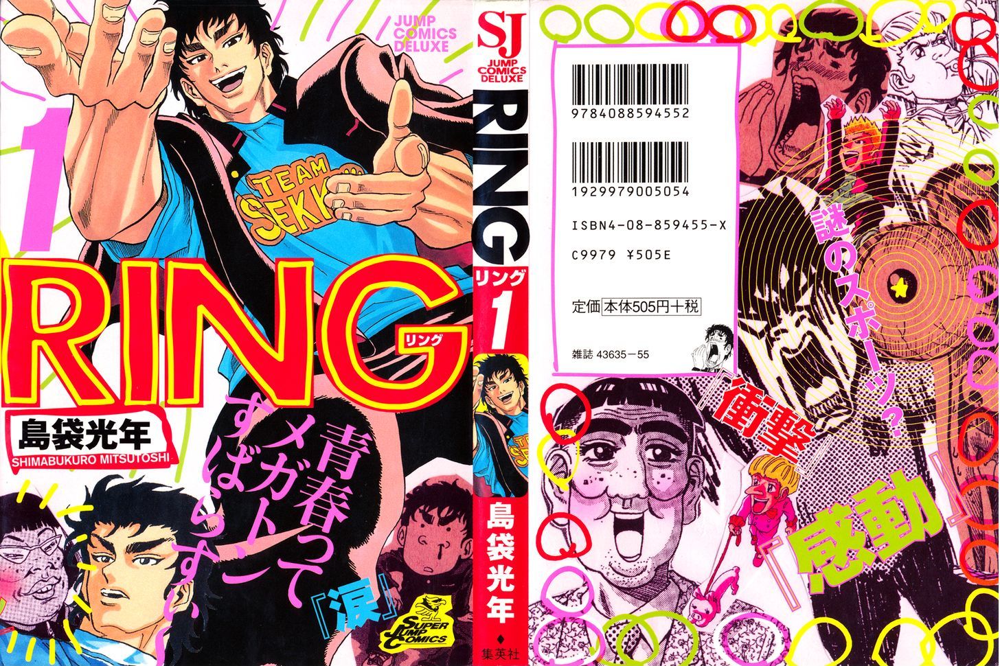 Ring (SHIMABUKURO Mitsutoshi) Chapter 1 page 1 - Chapter 1 : Summer