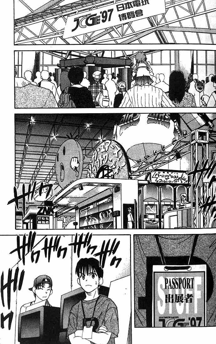 Ringo Chapter 11 page 8 - Chapter 11: JCGE '97