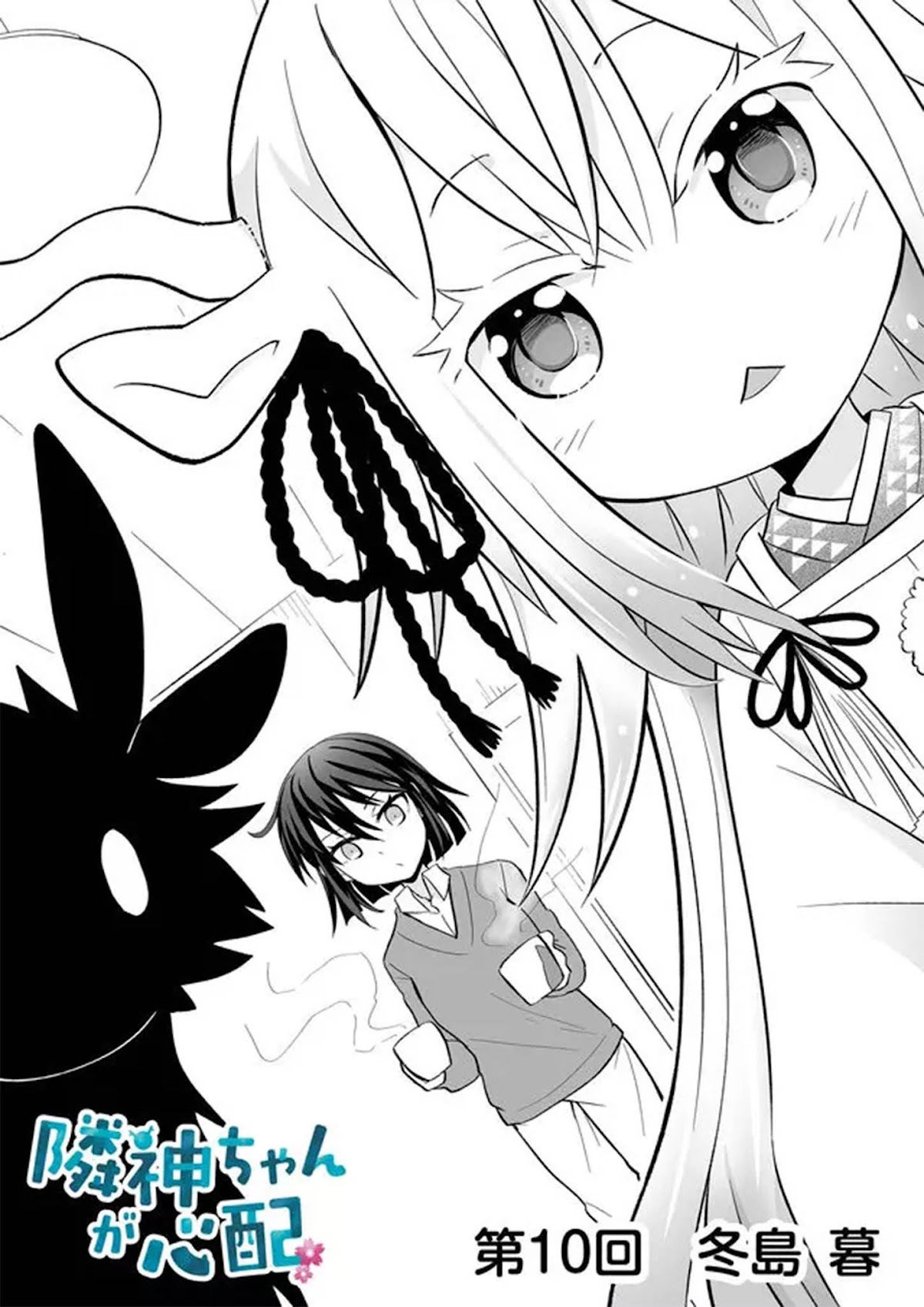 Rinjin-chan ga Shinpai Chapter 10 page 1 - Chapter 10
