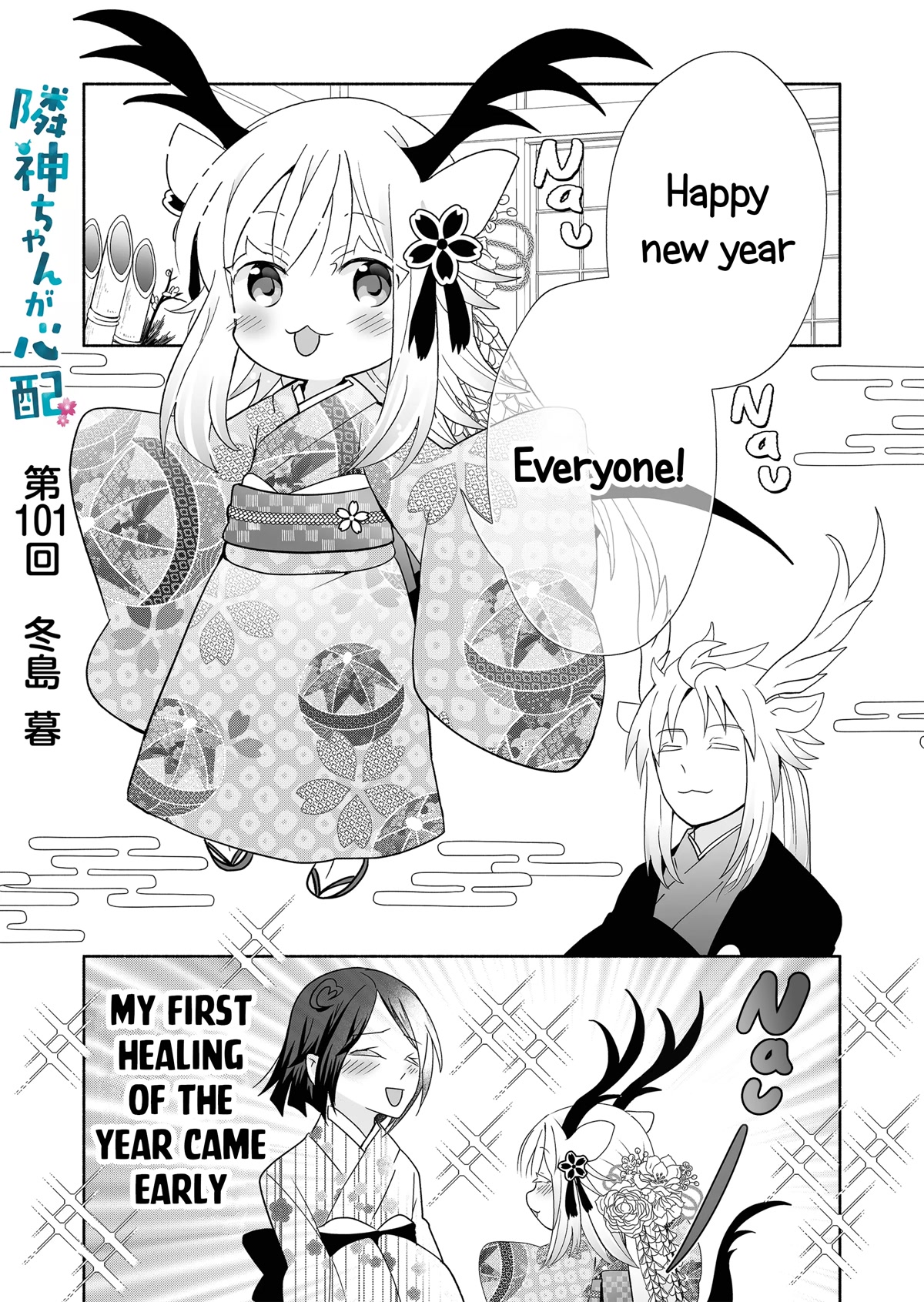 Rinjin-chan ga Shinpai Chapter 101 page 1 - Chapter 101