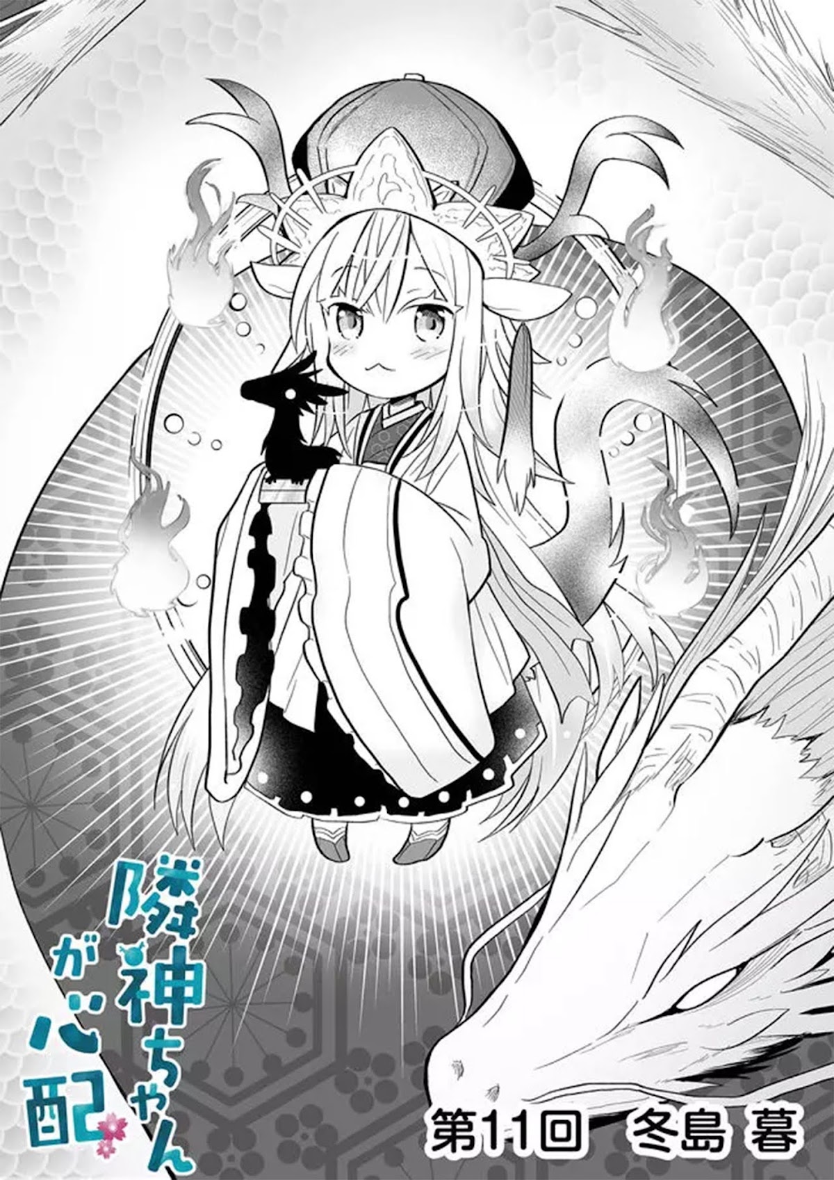 Rinjin-chan ga Shinpai Chapter 11 page 1 - Chapter 11