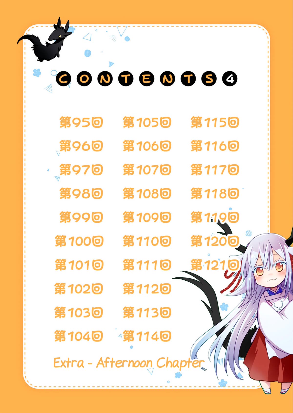 Rinjin-chan ga Shinpai Chapter 121.5 page 3 - Chapter 121.5: Extras Vol. 4 - Afternoon Chapter
