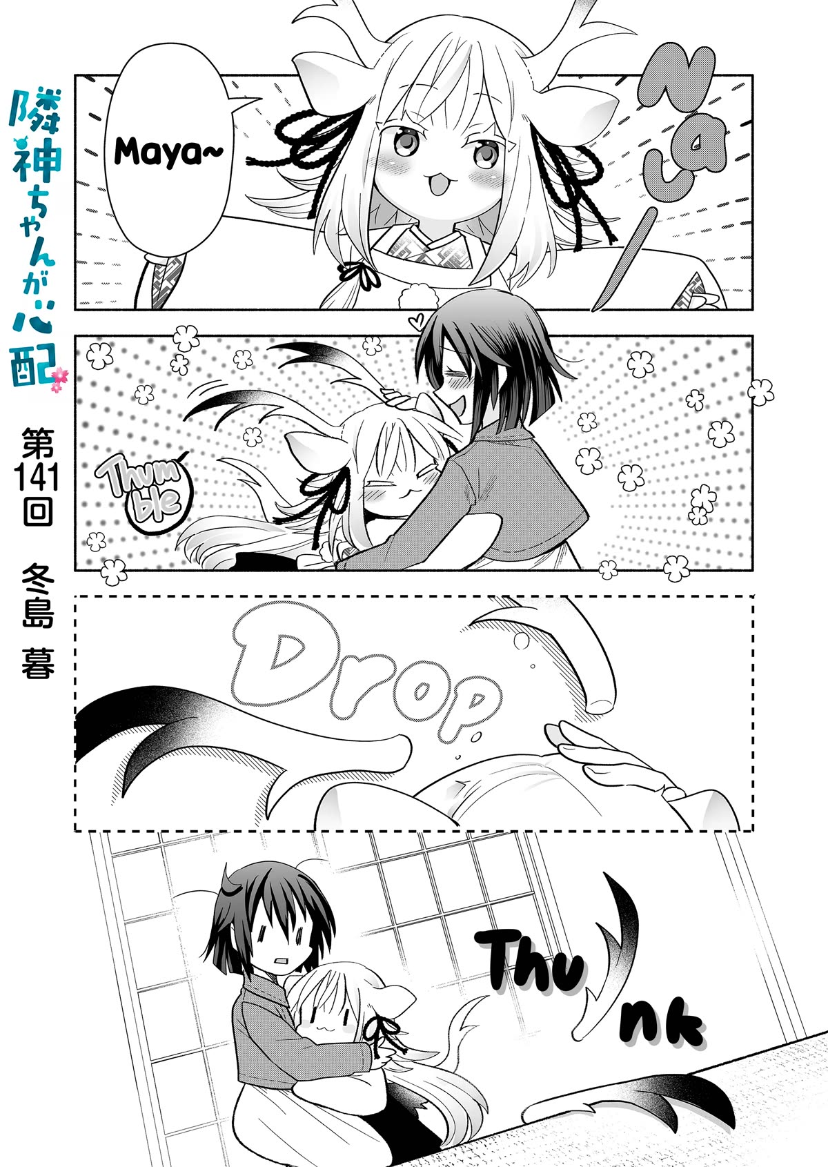 Rinjin-chan ga Shinpai Chapter 141 page 1 - Chapter 141