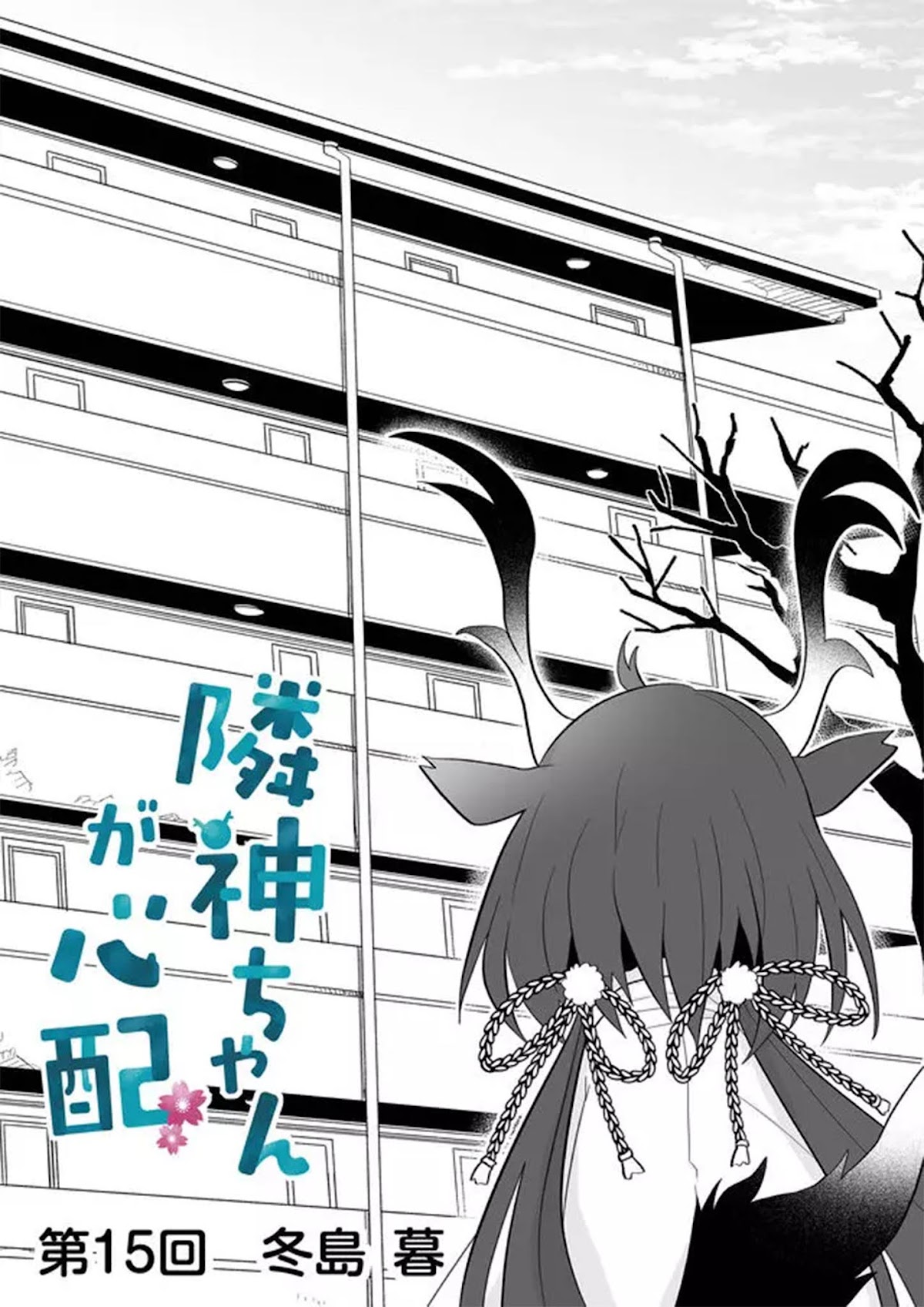 Rinjin-chan ga Shinpai Chapter 15 page 1 - Chapter 15