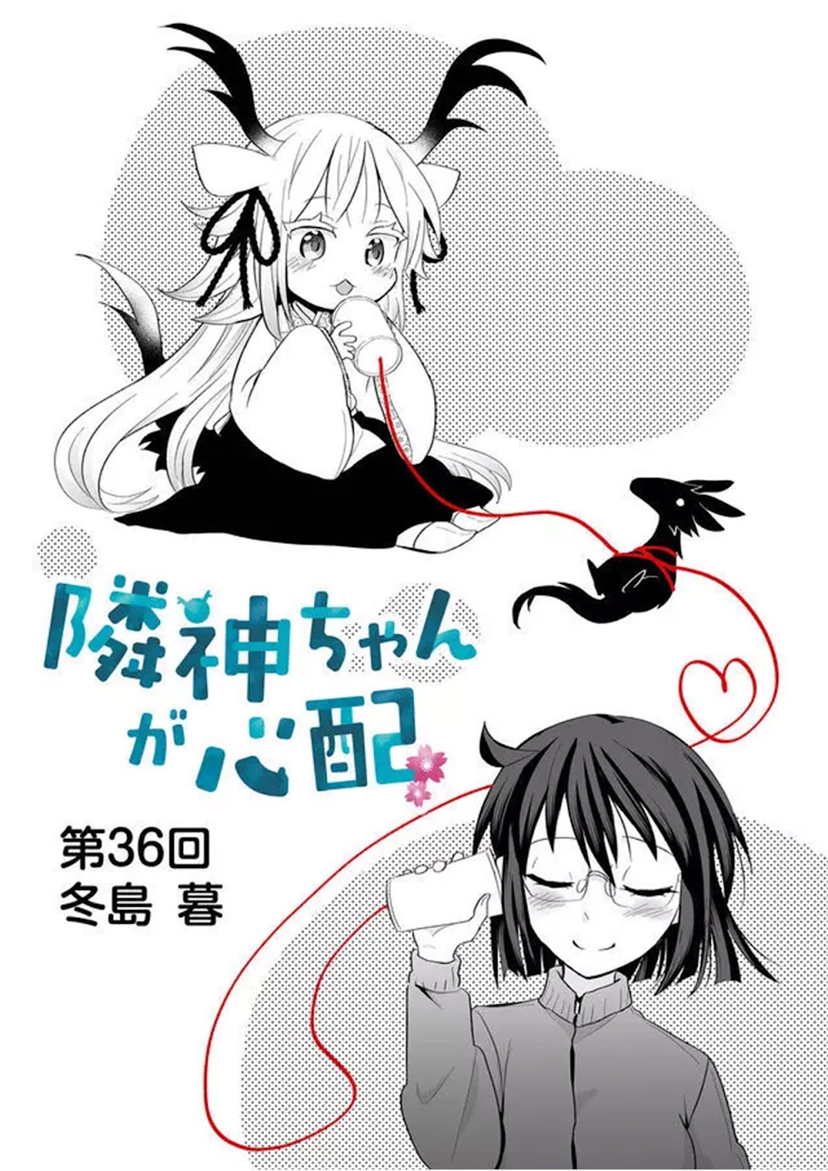 Rinjin-chan ga Shinpai Chapter 36 page 2 - Chapter 36