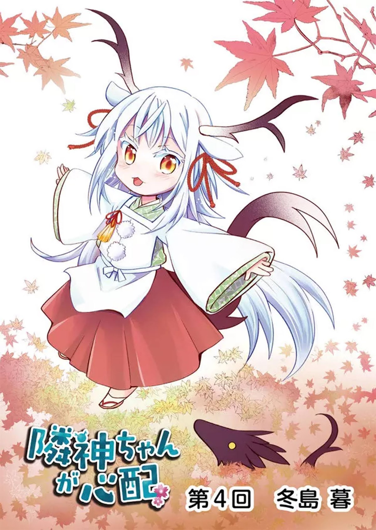 Rinjin-chan ga Shinpai Chapter 4 page 1 - Chapter 4