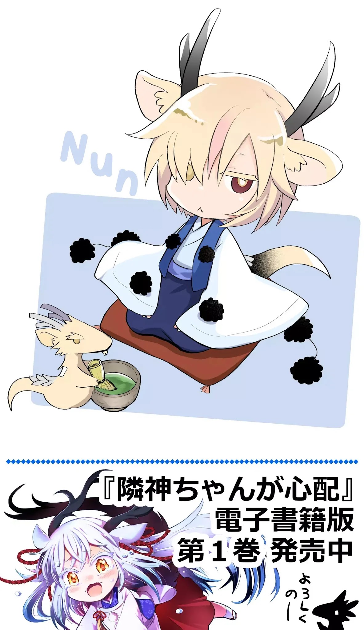 Rinjin-chan ga Shinpai Chapter 42 page 6 - Chapter 42