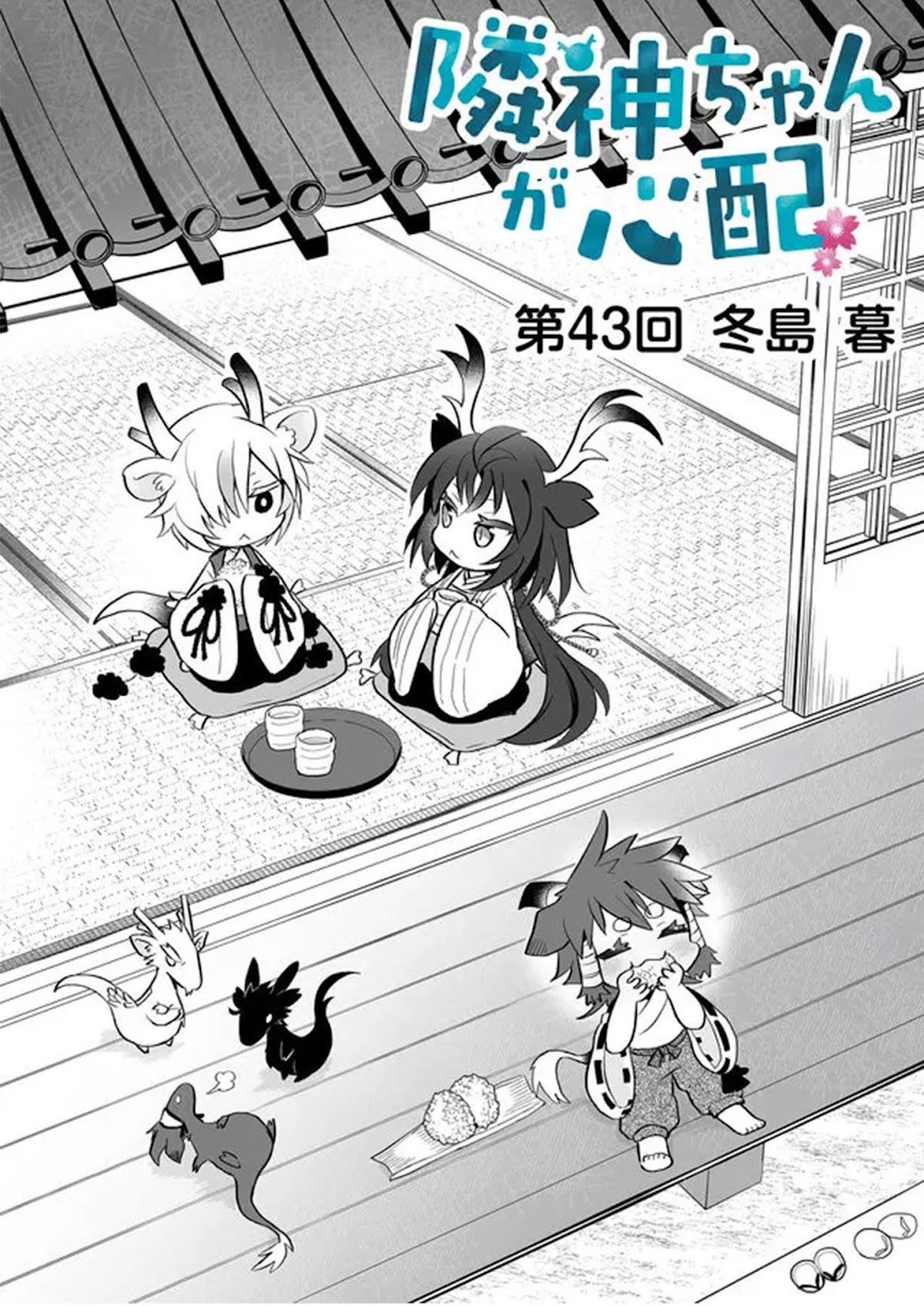 Rinjin-chan ga Shinpai Chapter 43 page 2 - Chapter 43