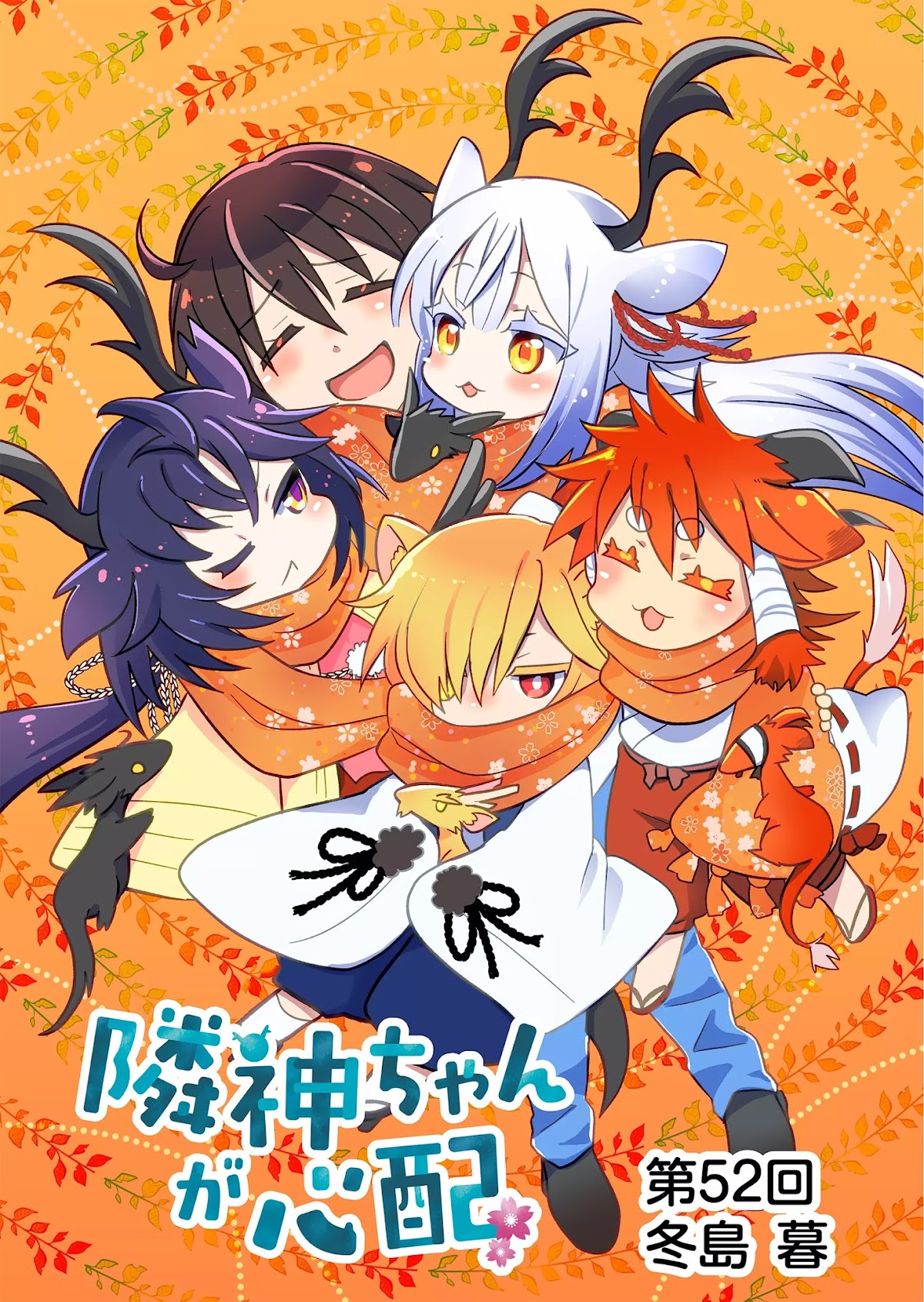Rinjin-chan ga Shinpai Chapter 52 page 2 - Chapter 52