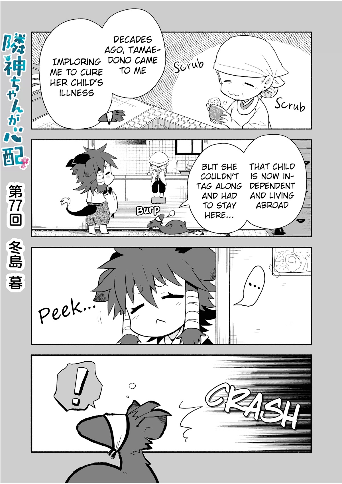 Rinjin-chan ga Shinpai Chapter 77 page 1 - Chapter 77