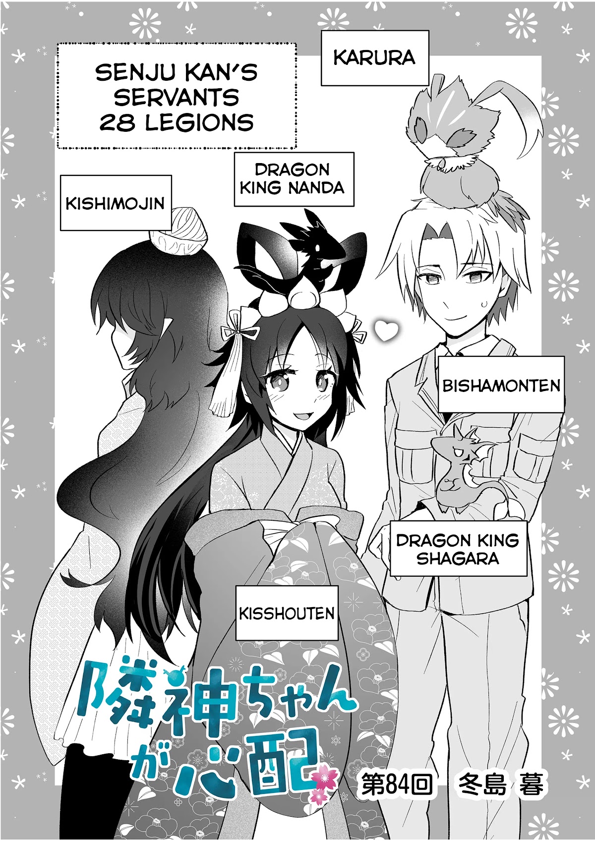 Rinjin-chan ga Shinpai Chapter 84 page 2 - Chapter 84