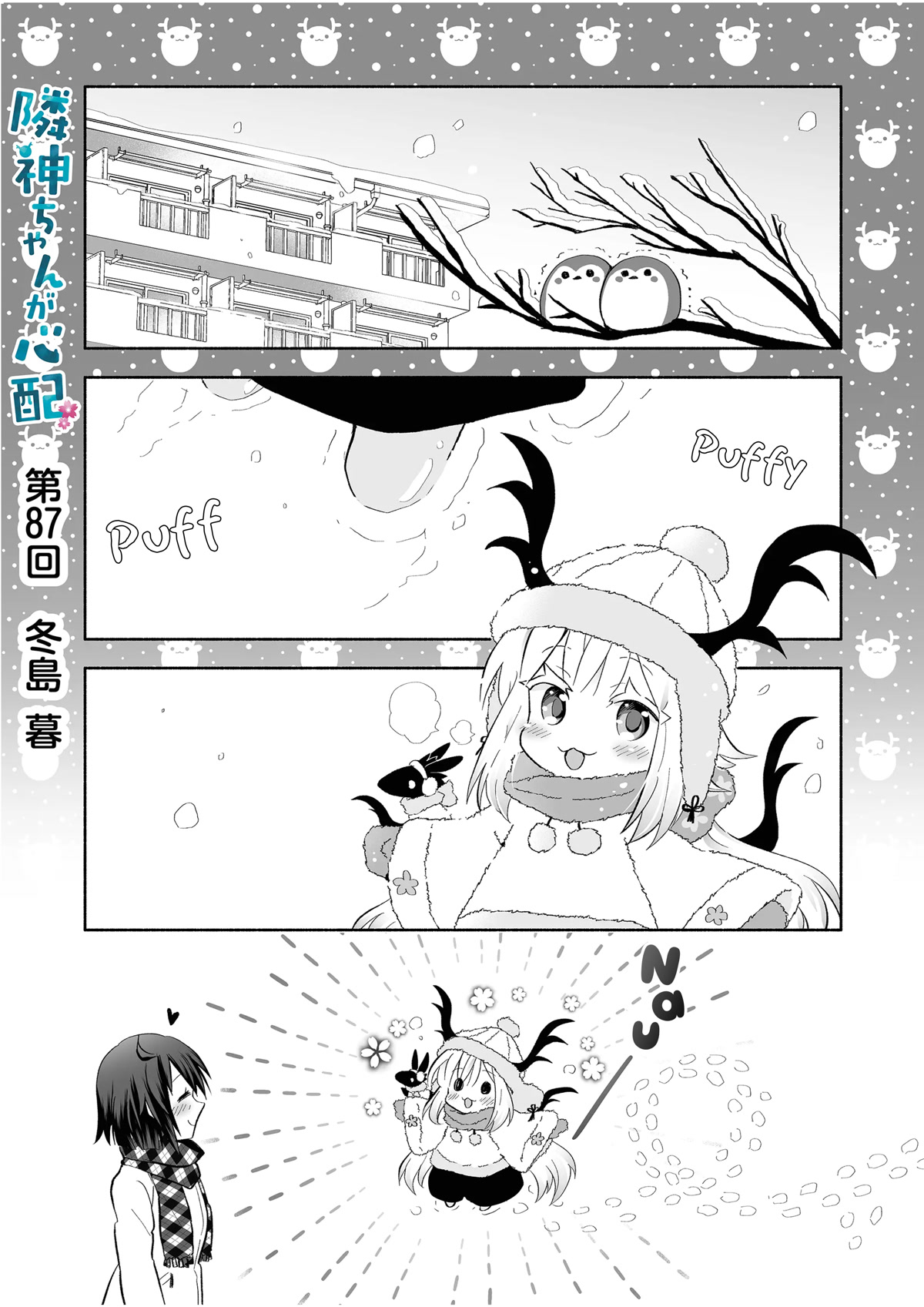 Rinjin-chan ga Shinpai Chapter 87 page 1 - Chapter 87
