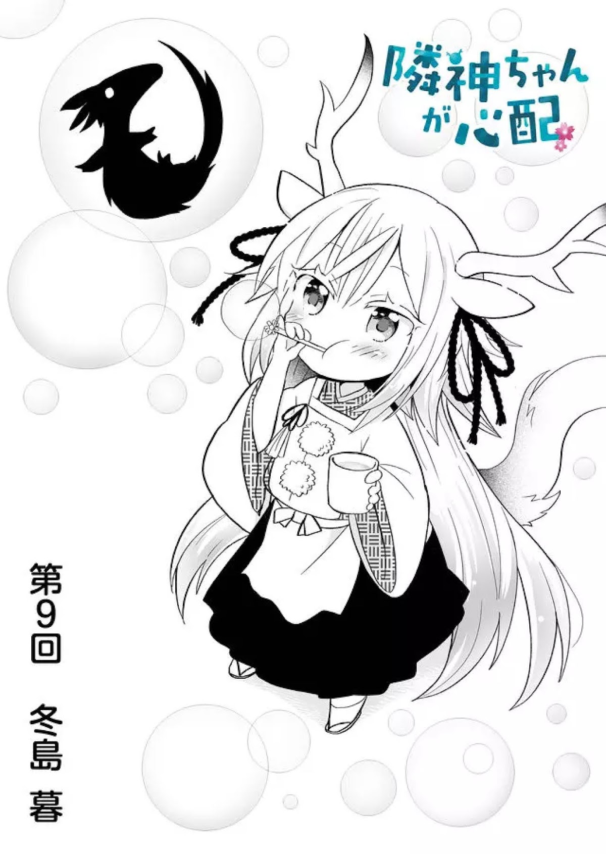 Rinjin-chan ga Shinpai Chapter 9 page 1 - Chapter 9