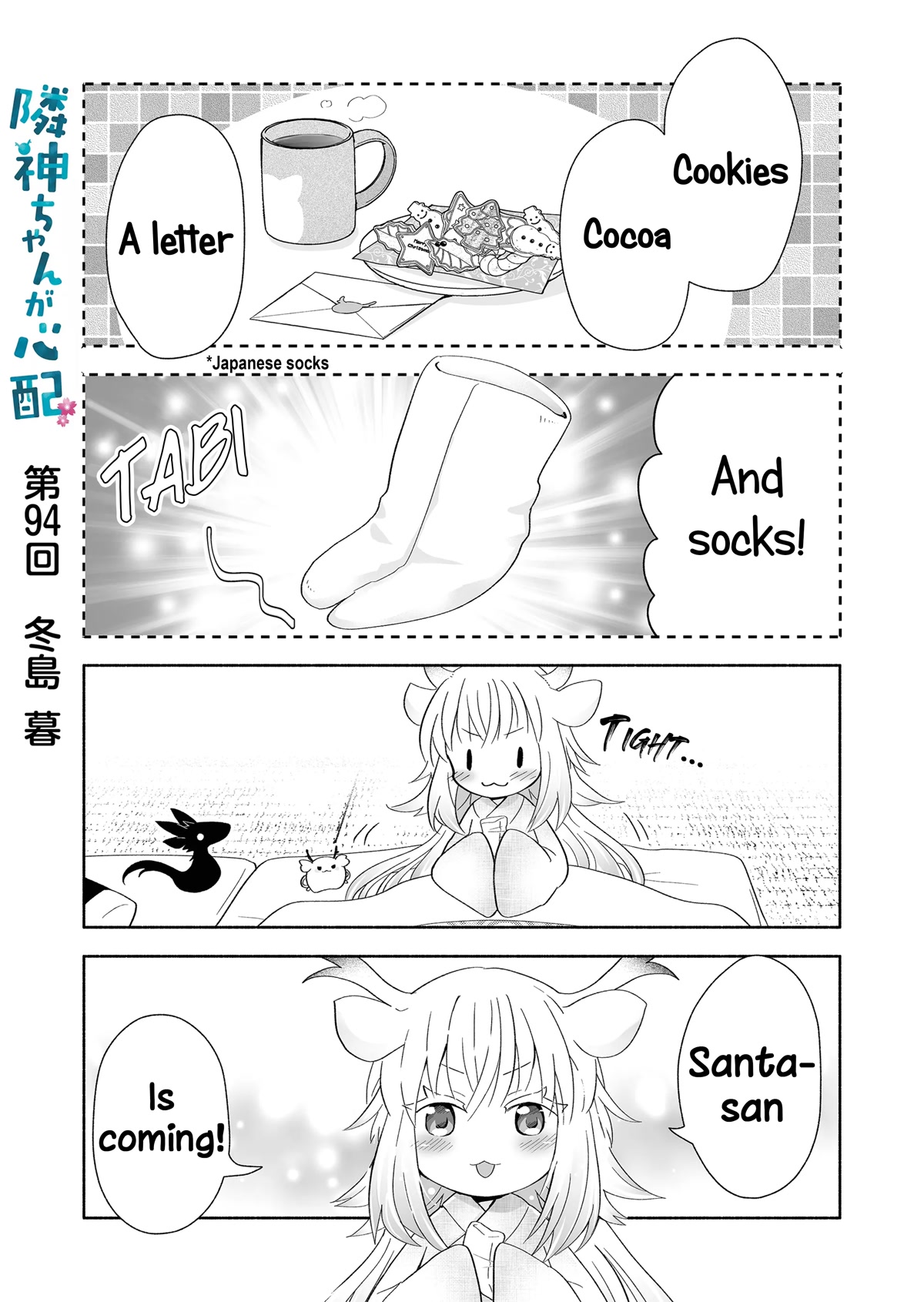 Rinjin-chan ga Shinpai Chapter 94 page 1 - Chapter 94