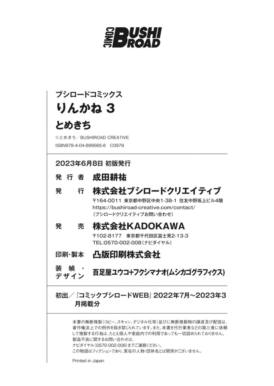 Rinkane Chapter 16.2 page 10 - Chapter 16.2: Special Illustration [END]