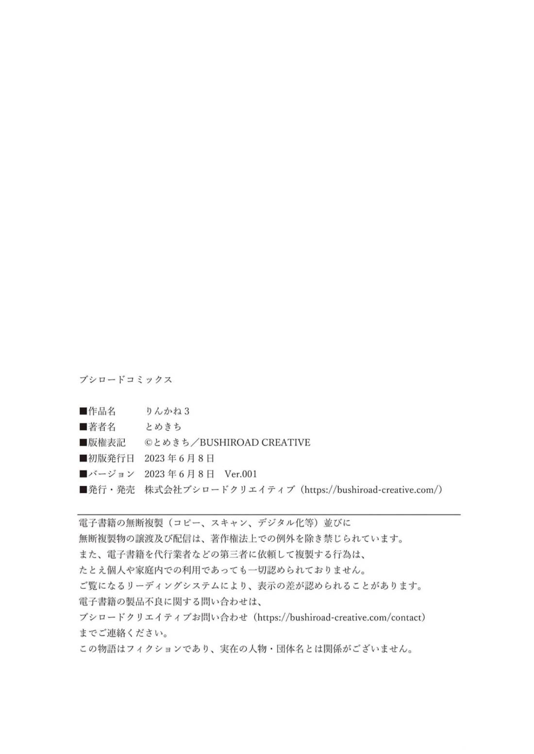 Rinkane Chapter 16.2 page 11 - Chapter 16.2: Special Illustration [END]