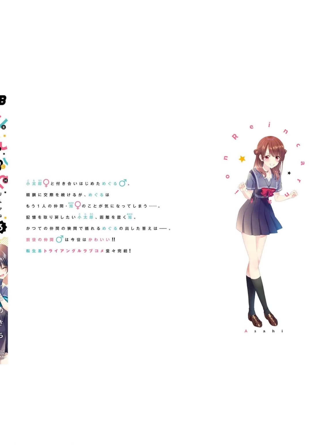Rinkane Chapter 16.2 page 14 - Chapter 16.2: Special Illustration [END]