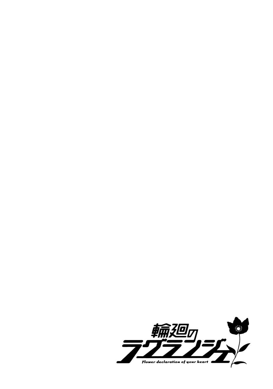 Rinne no Lagrange - Flower Declaration of Your Heart Chapter 4 page 26 - Chapter 4: Kamogawa Wrestling