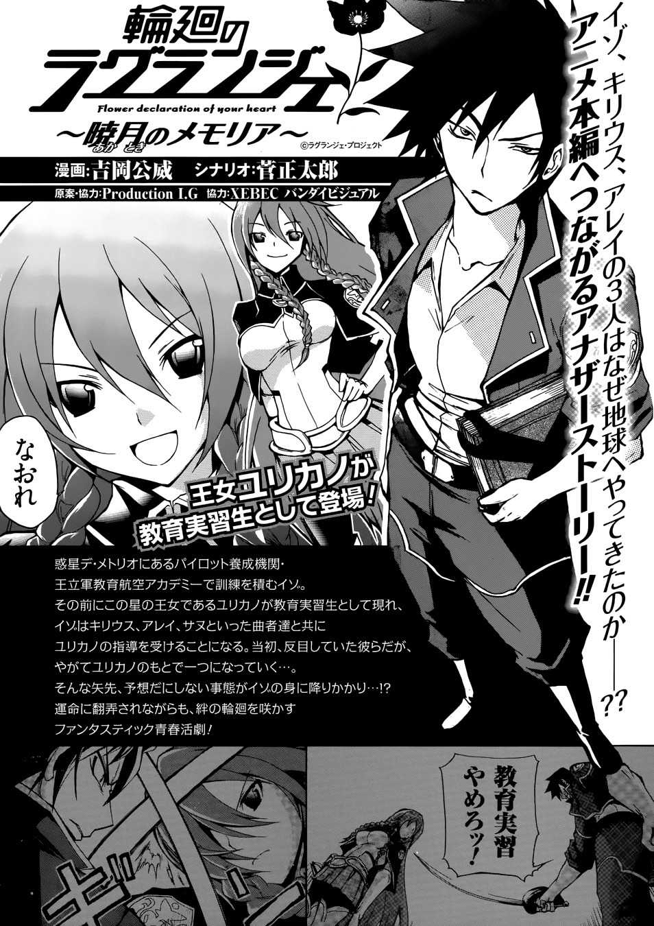 Rinne no Lagrange - Flower Declaration of Your Heart Chapter 5 page 38 - Chapter 5: Getting Lost in Kamogawa