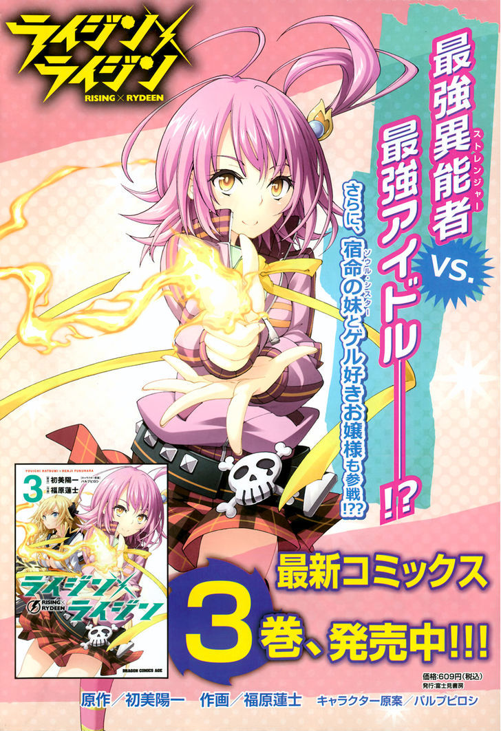 Rising x Rydeen Chapter 15 page 3 - Chapter 15 : Puzzle solving comes after gel... Wait, that's just always so painfu!!!