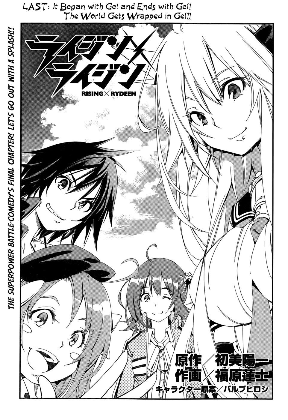 Rising x Rydeen Chapter 29.2 page 3 - Chapter 29 v2 : It Began with Gel and Ends with Gel! The World Gets Wrapped in Gel! ...