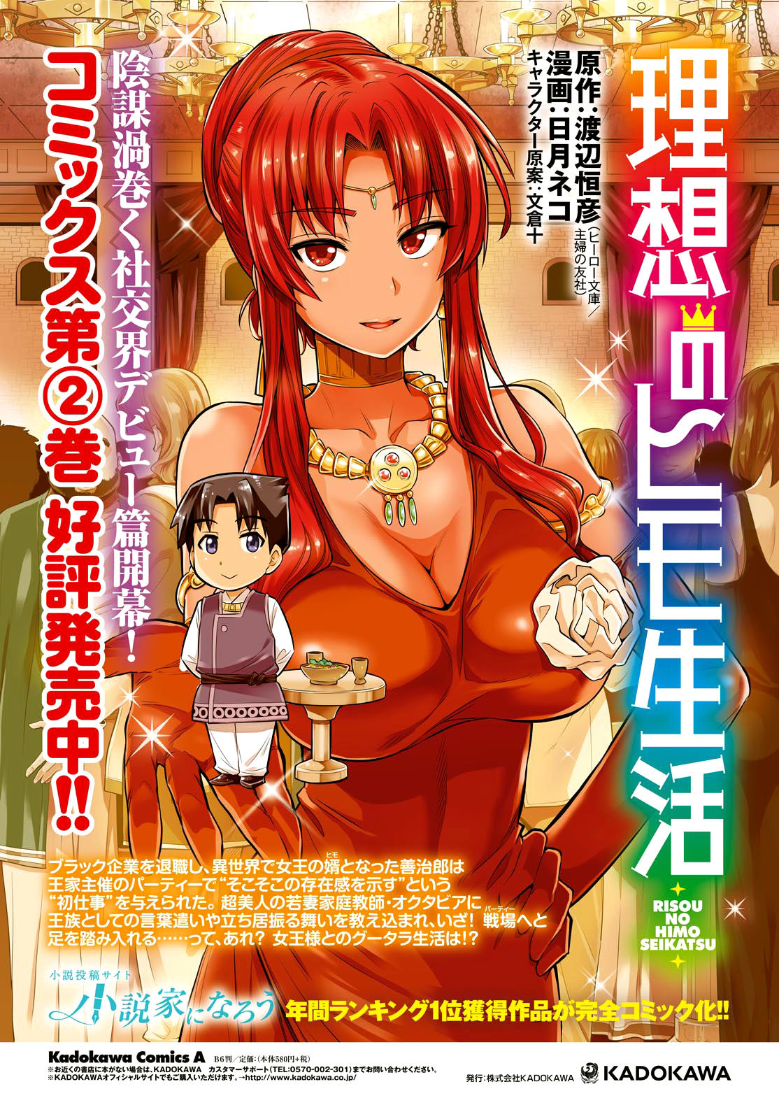 Risou no Himo Seikatsu Chapter 11 page 3 - Chapter 11