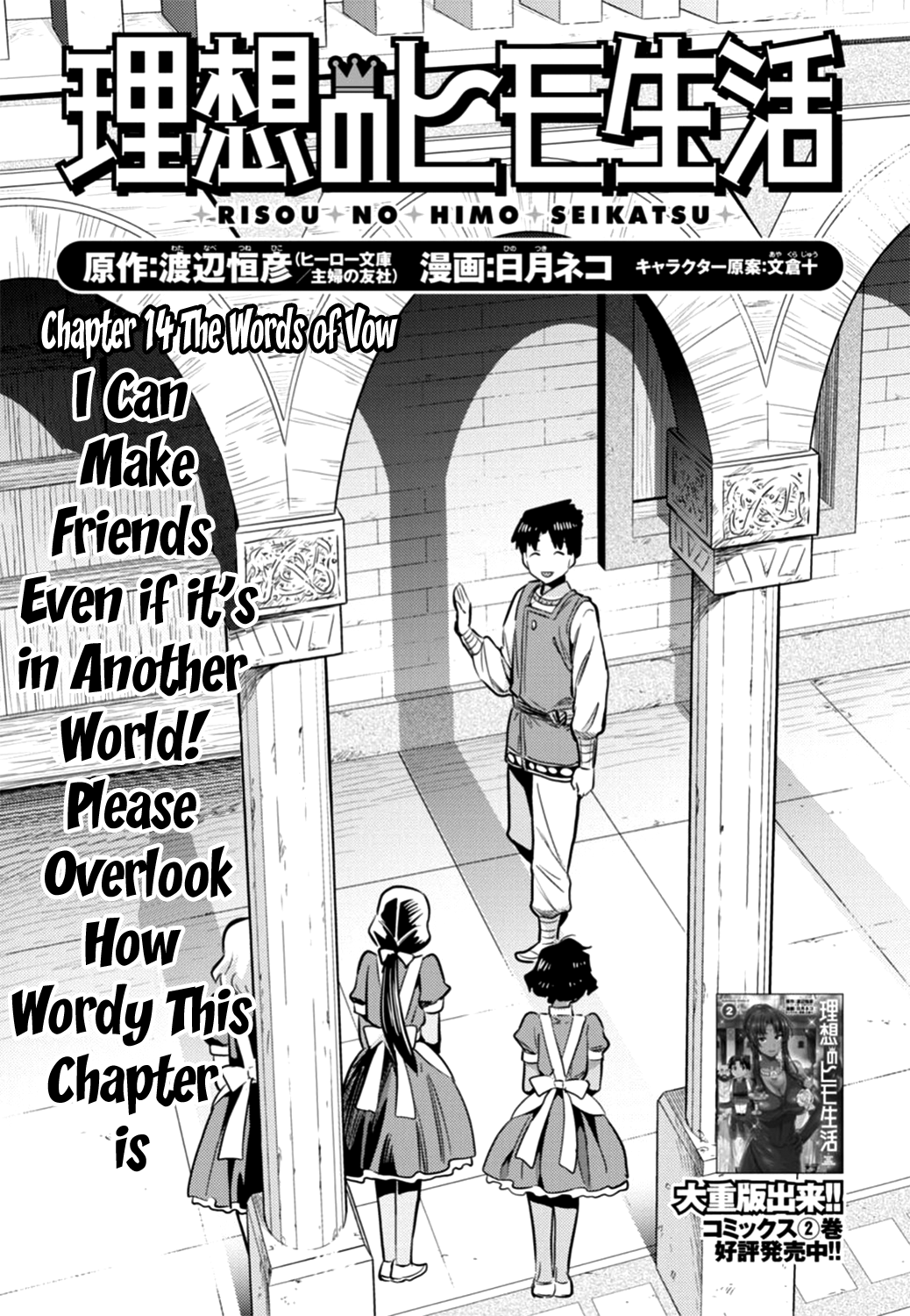 Risou no Himo Seikatsu Chapter 14 page 1 - Chapter 14: The Words of Vow