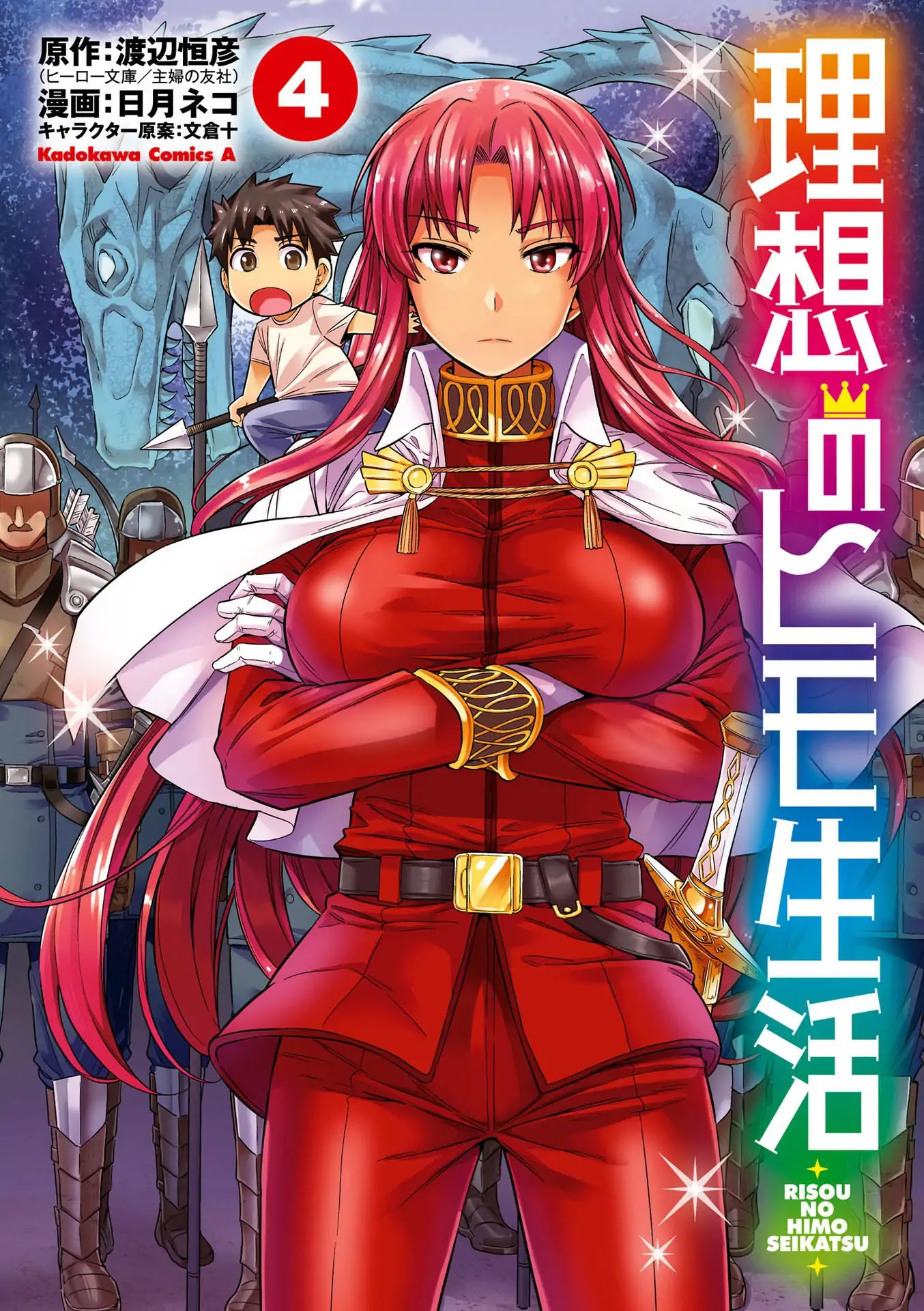 Risou no Himo Seikatsu Chapter 16 page 3 - Chapter 16: The Start of their Second Year
