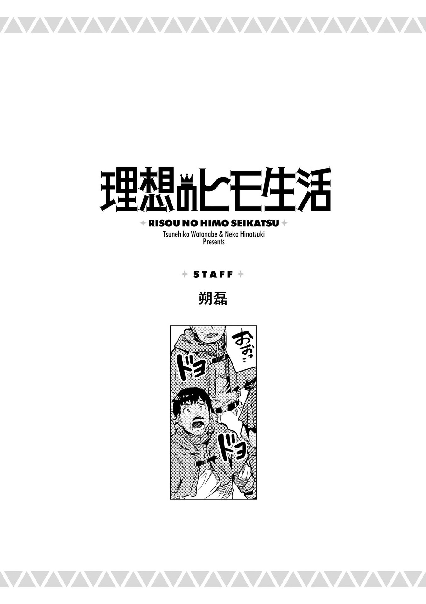 Risou no Himo Seikatsu Chapter 19 page 39 - Chapter 19: Legion Dragon Menace
