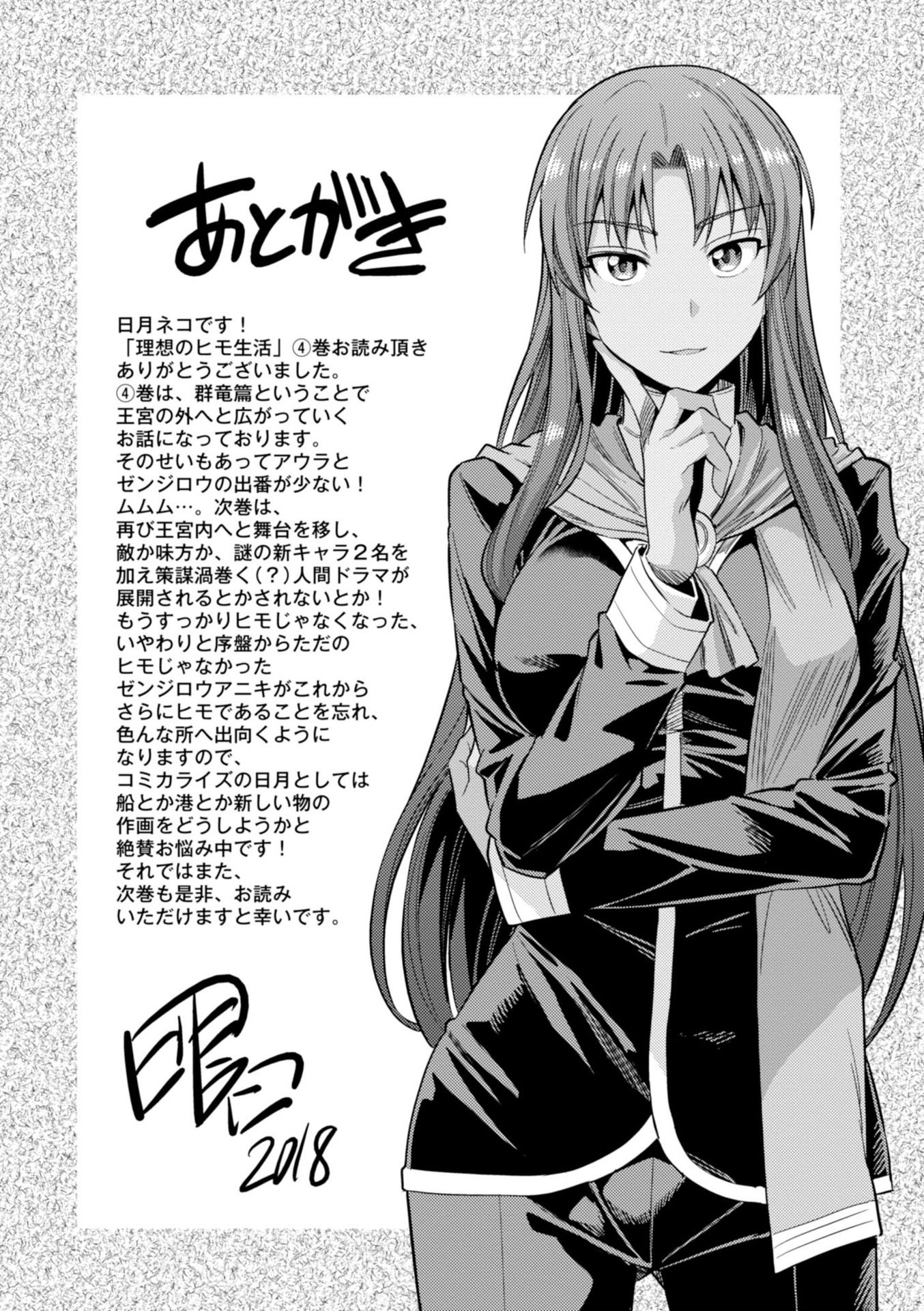 Risou no Himo Seikatsu Chapter 19 page 41 - Chapter 19: Legion Dragon Menace