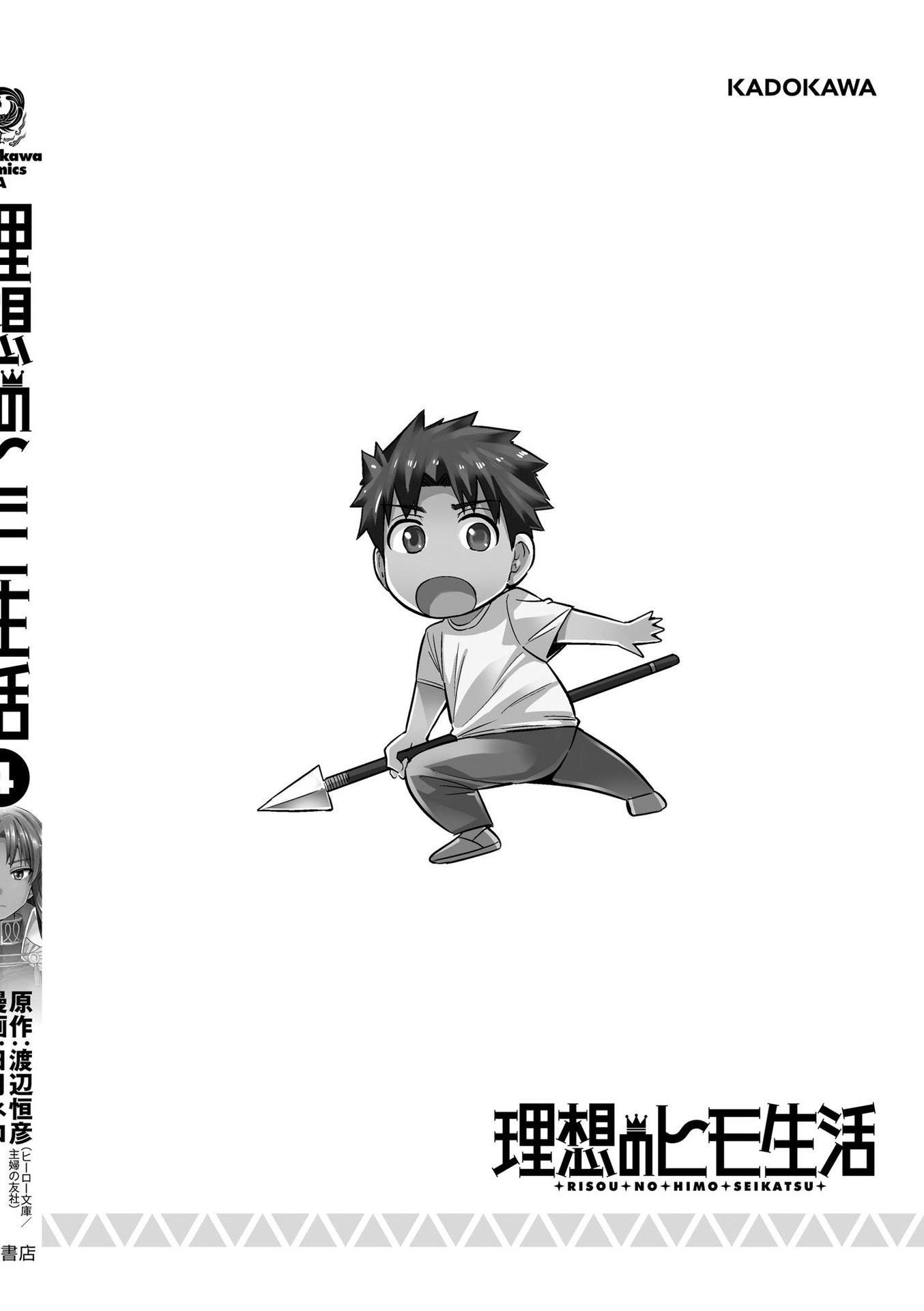 Risou no Himo Seikatsu Chapter 19 page 46 - Chapter 19: Legion Dragon Menace