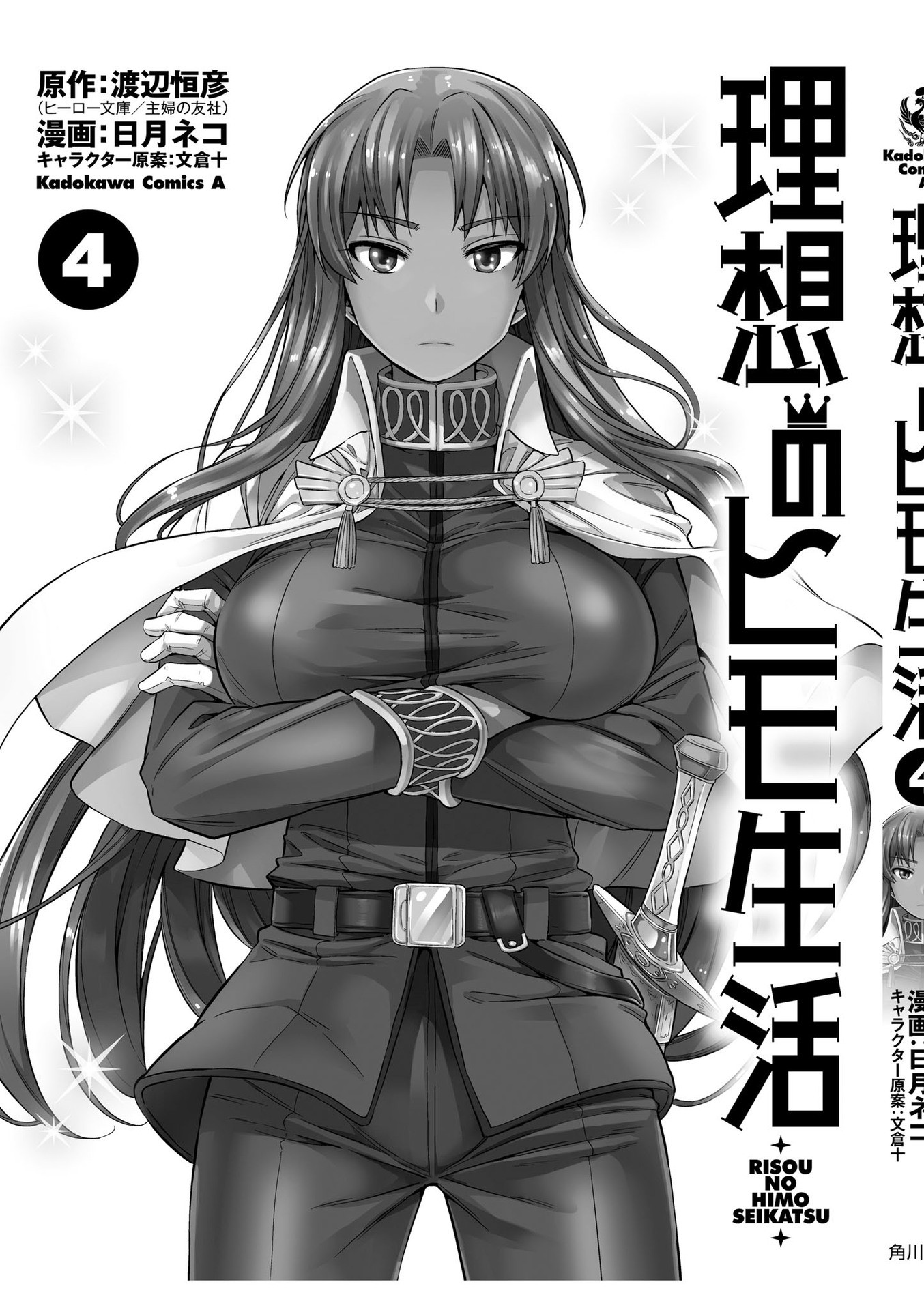 Risou no Himo Seikatsu Chapter 19 page 47 - Chapter 19: Legion Dragon Menace