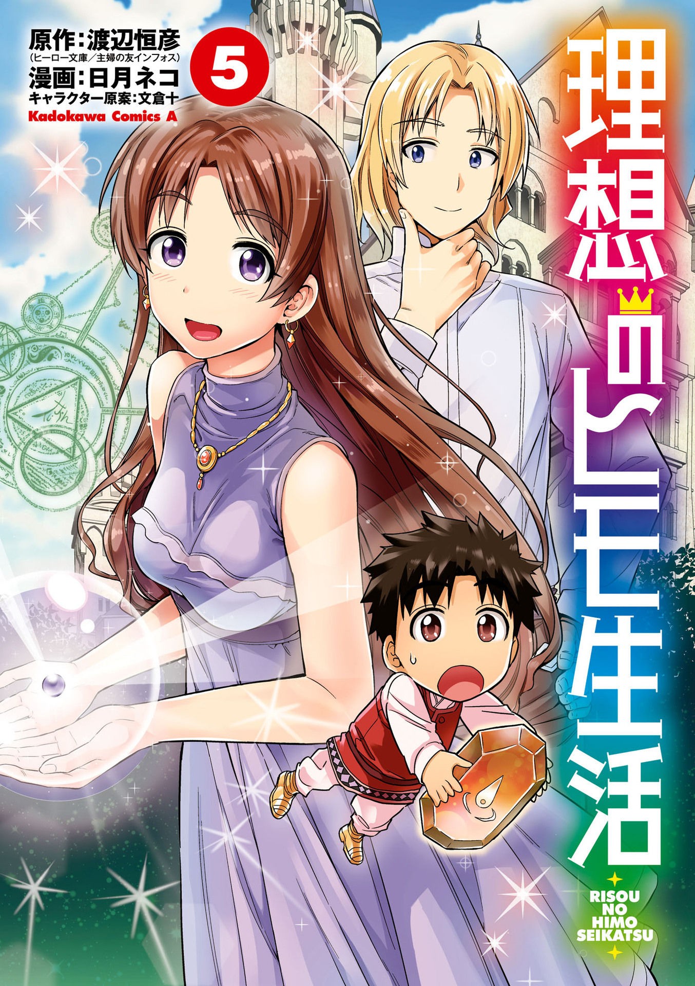 Risou no Himo Seikatsu Chapter 20 page 2 - Chapter 20: Sharowa Royal Family Arrives!