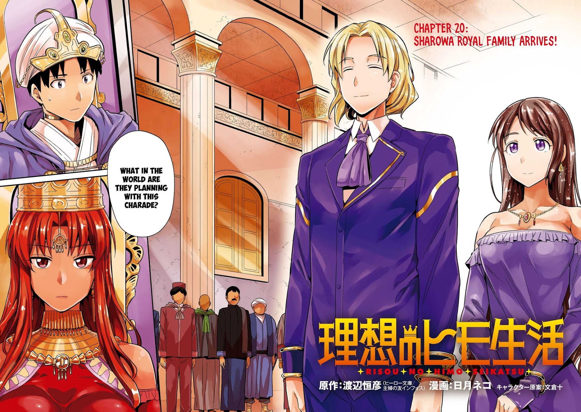 Risou no Himo Seikatsu Chapter 20 page 5 - Chapter 20: Sharowa Royal Family Arrives!