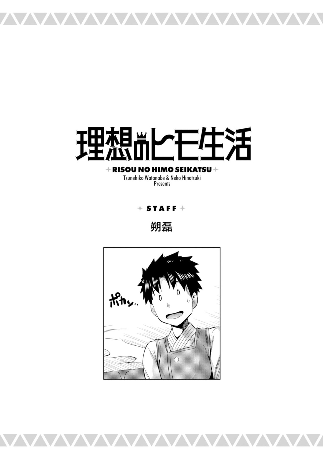 Risou no Himo Seikatsu Chapter 23 page 41 - Chapter 23: The Prince's Sick Visit
