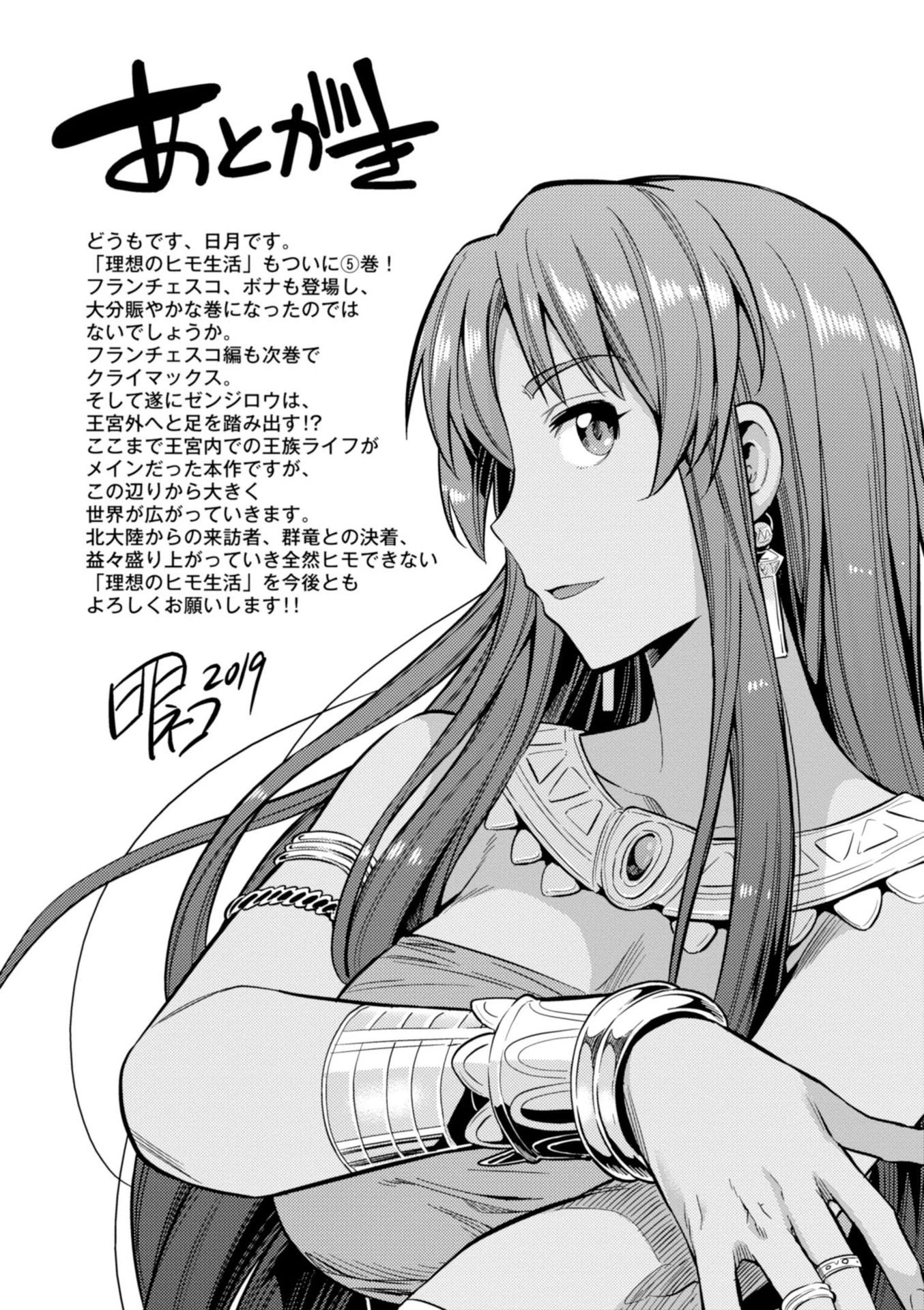 Risou no Himo Seikatsu Chapter 23 page 45 - Chapter 23: The Prince's Sick Visit