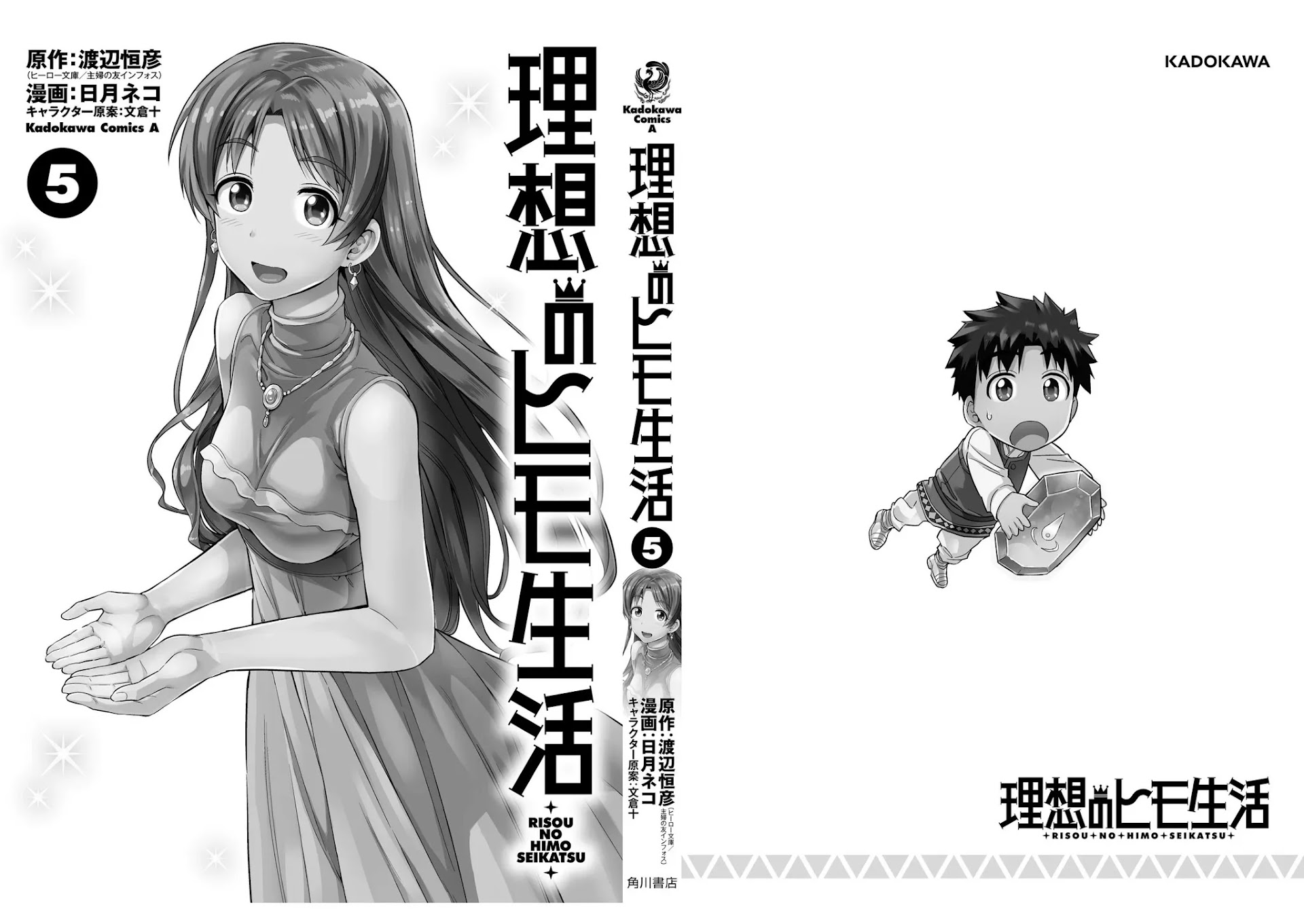 Risou no Himo Seikatsu Chapter 23 page 48 - Chapter 23: The Prince's Sick Visit