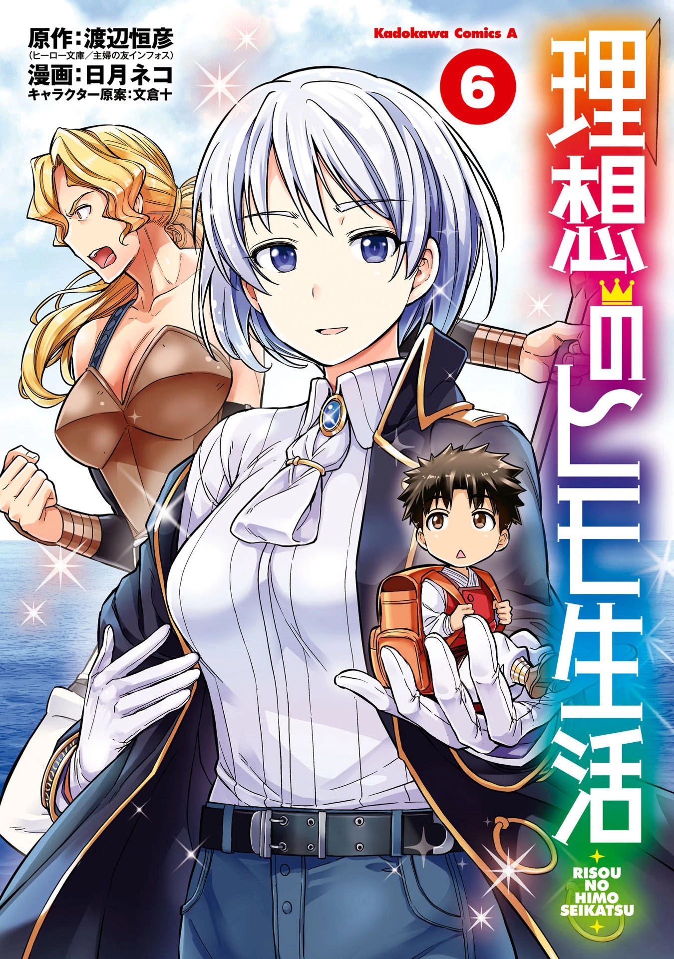Risou no Himo Seikatsu Chapter 24 page 2 - Chapter 24: The Prince's Secret