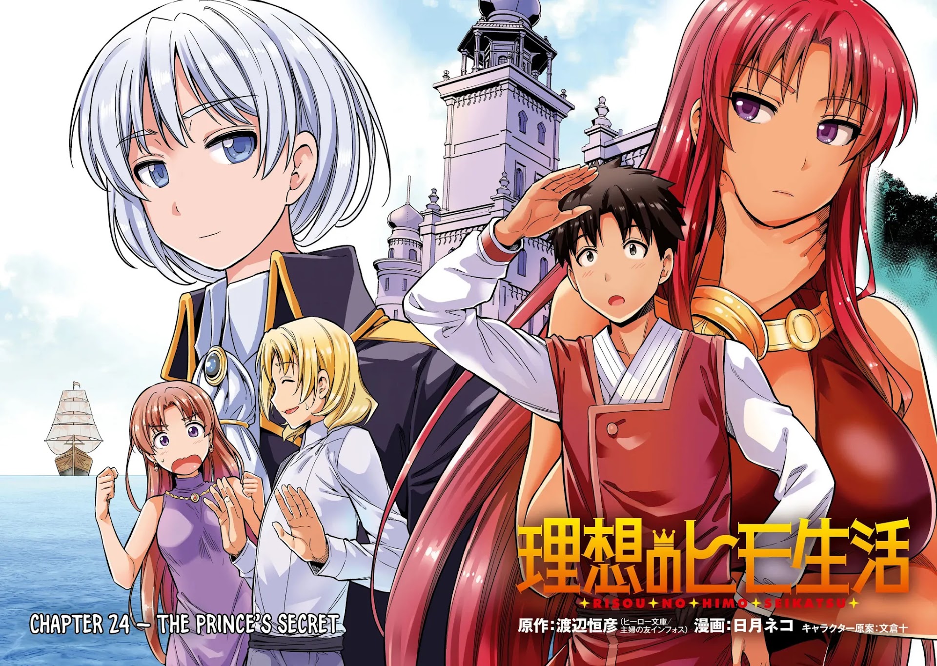 Risou no Himo Seikatsu Chapter 24 page 5 - Chapter 24: The Prince's Secret